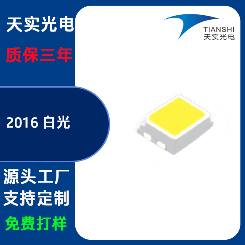2016贴片LED